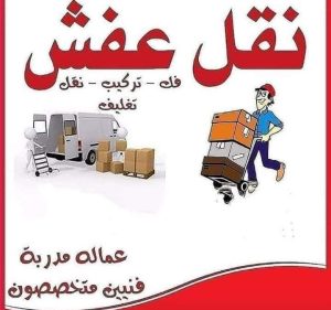 أفضل شركات نقل الاثاث بالمعادي