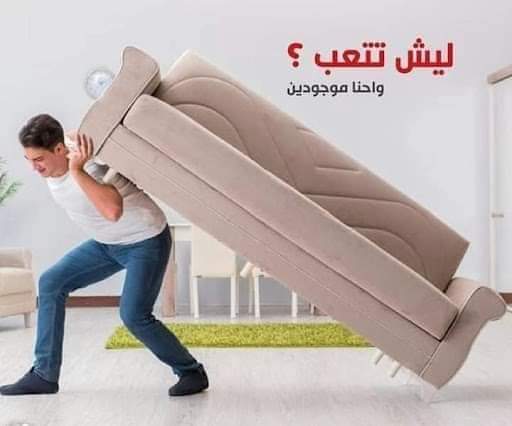 افضل شركات نقل الاثاث بمصر